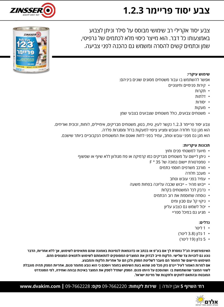 פריימר 1.jpg